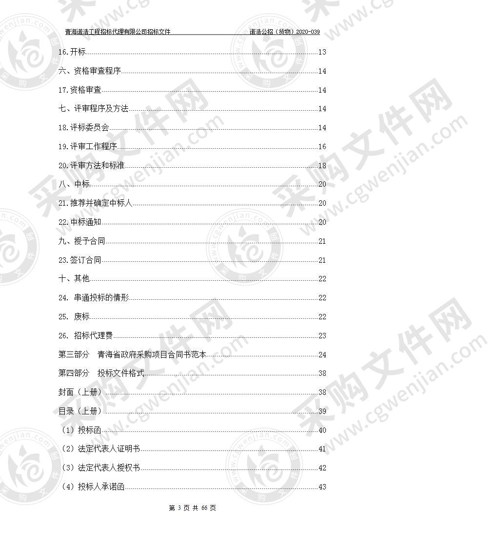 海西州中心血站采供血应急保障能力建设项目（包二）