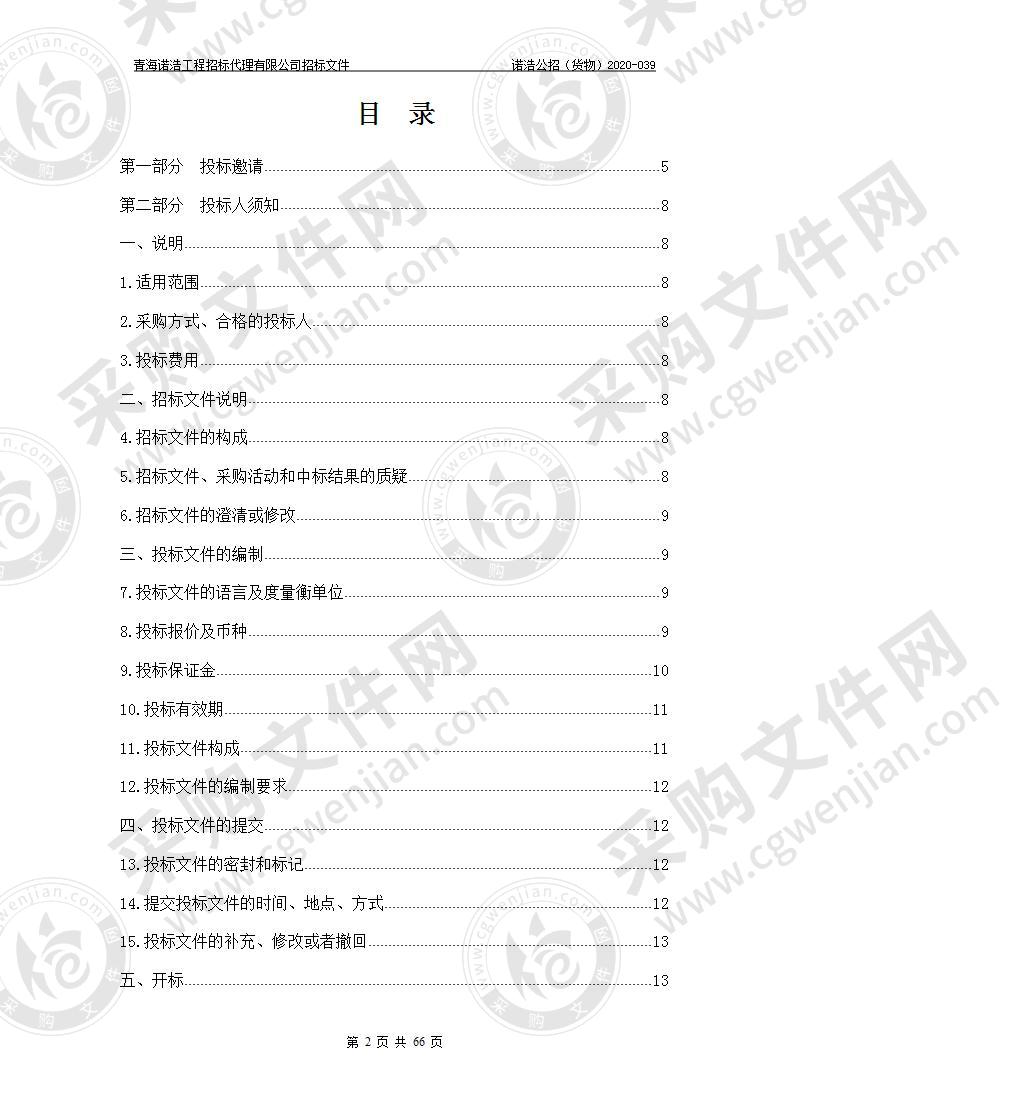 海西州中心血站采供血应急保障能力建设项目（包二）