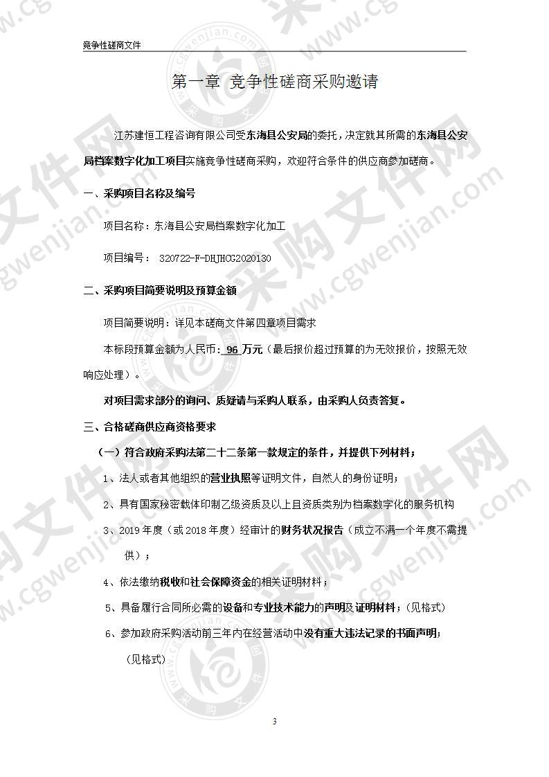 东海县公安局档案数字化加工
