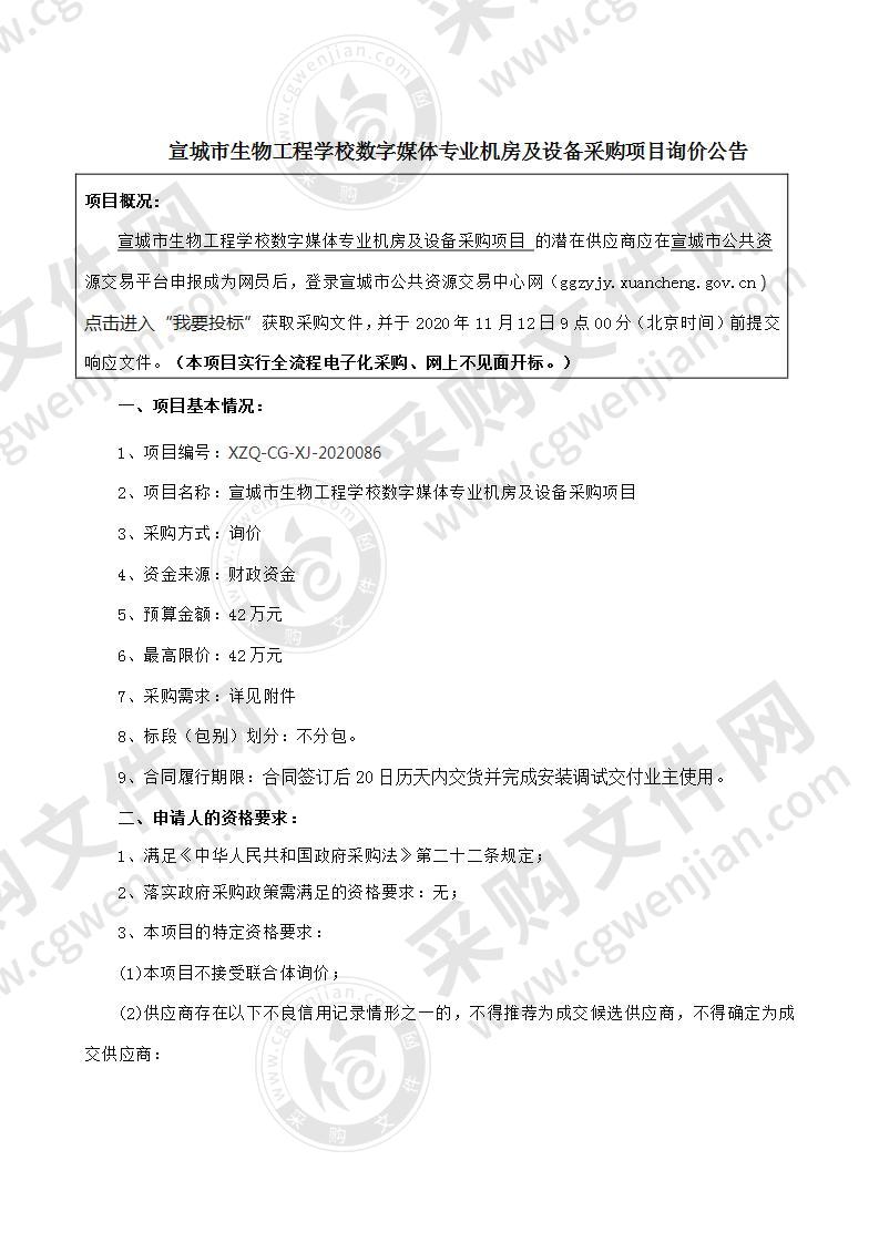 宣城市生物工程学校数字媒体专业机房及设备采购项目