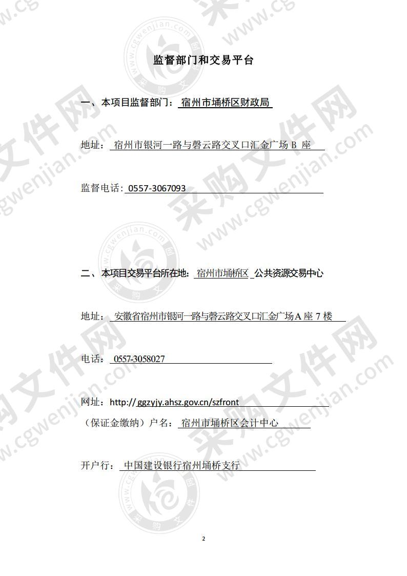 宿州市埇桥区不动产登记中心网络安全等级保护三级系统建设及安装调试采购项目