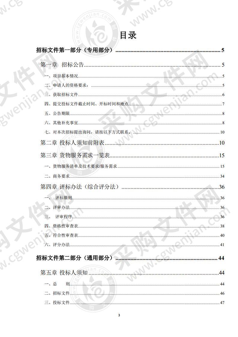 宿州市埇桥区不动产登记中心网络安全等级保护三级系统建设及安装调试采购项目