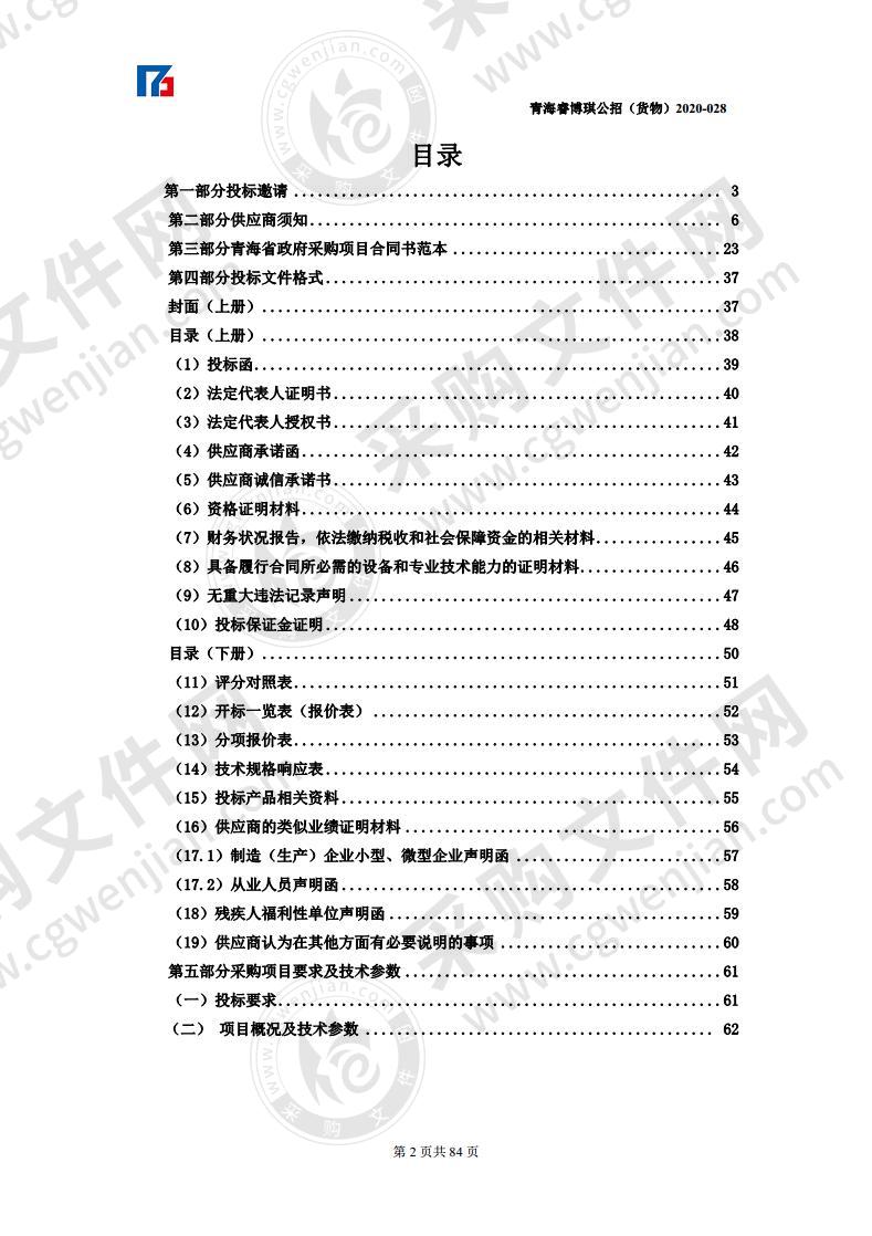 都兰县卫生健康局采购应急物资保障体系建设项目