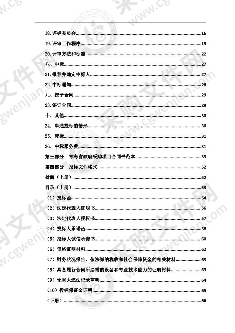 青海三江源生态保护和建设二期工程2020年度囊谦县黑土滩治理项目