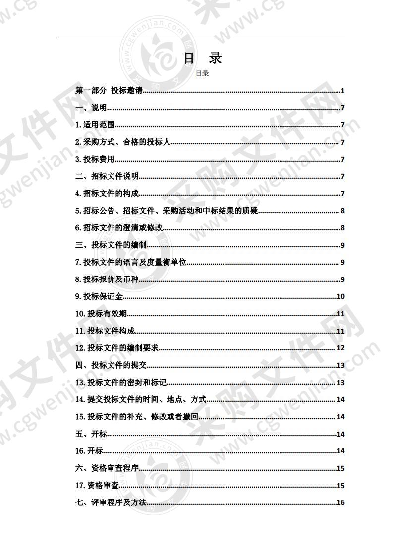 青海三江源生态保护和建设二期工程2020年度囊谦县黑土滩治理项目