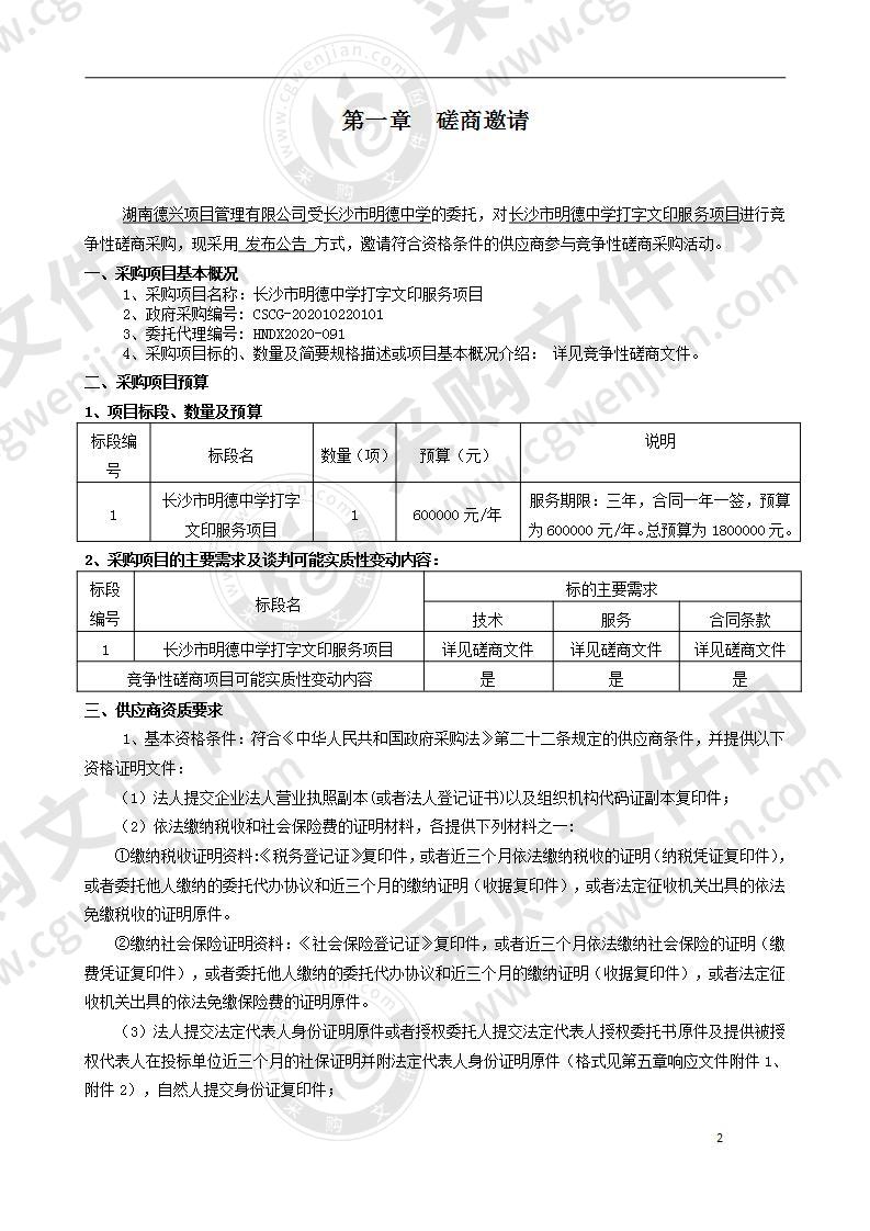 长沙市明德中学打字文印服务项目