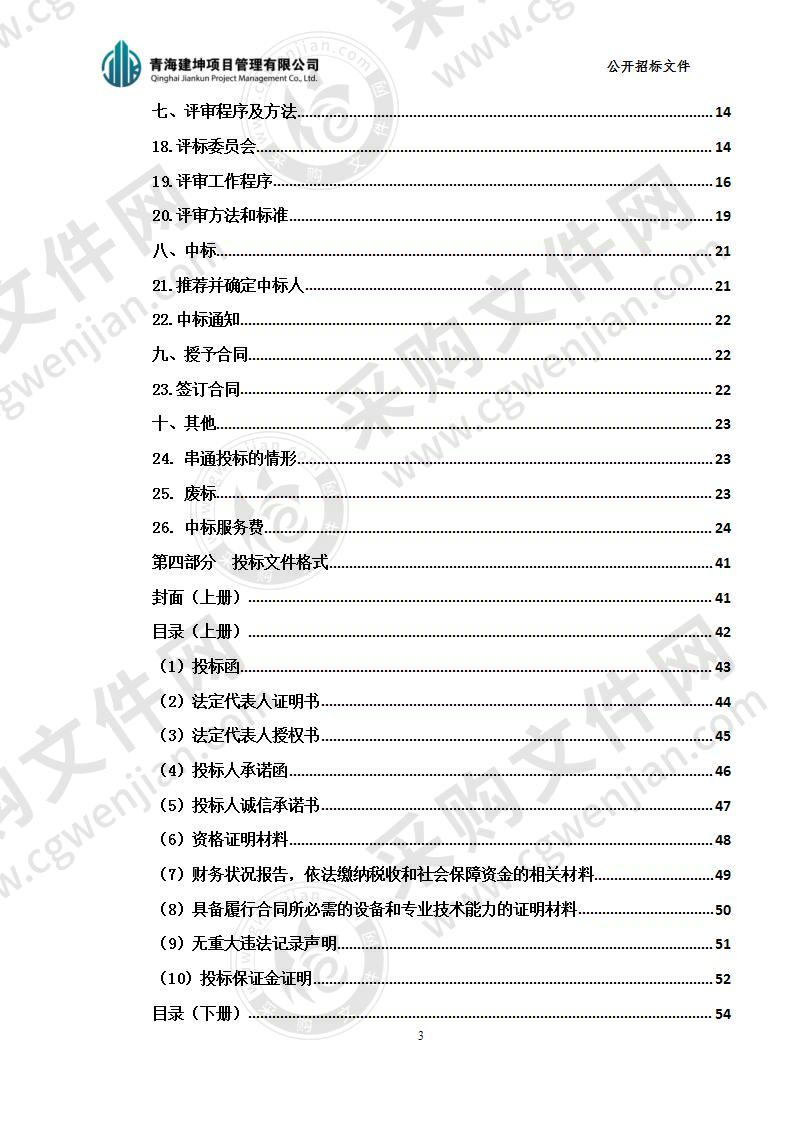 2020年供销社改革发展资金切块下达项目（海东市乐都区禾盛园农副产品冷链加工配送中心建设项目）标段九