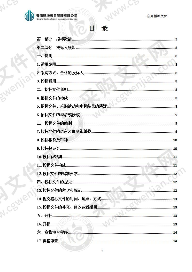 2020年供销社改革发展资金切块下达项目（海东市乐都区禾盛园农副产品冷链加工配送中心建设项目）标段九