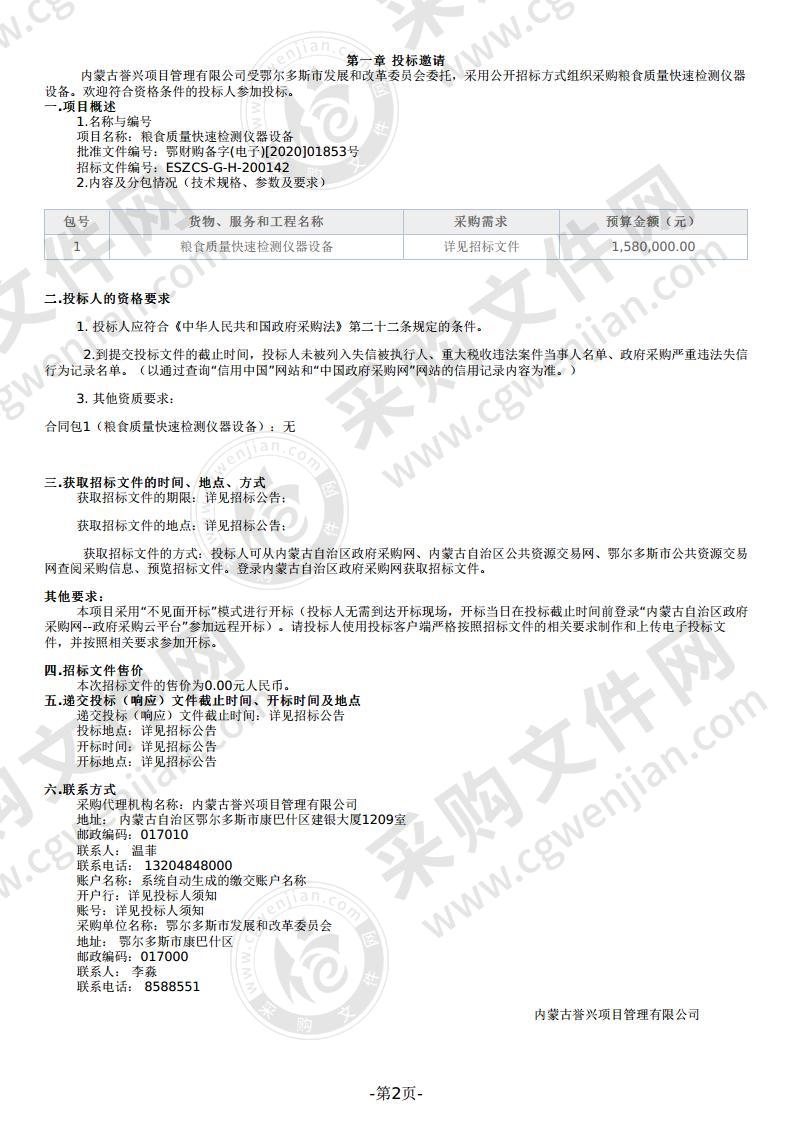 粮食质量快速检测仪器设备