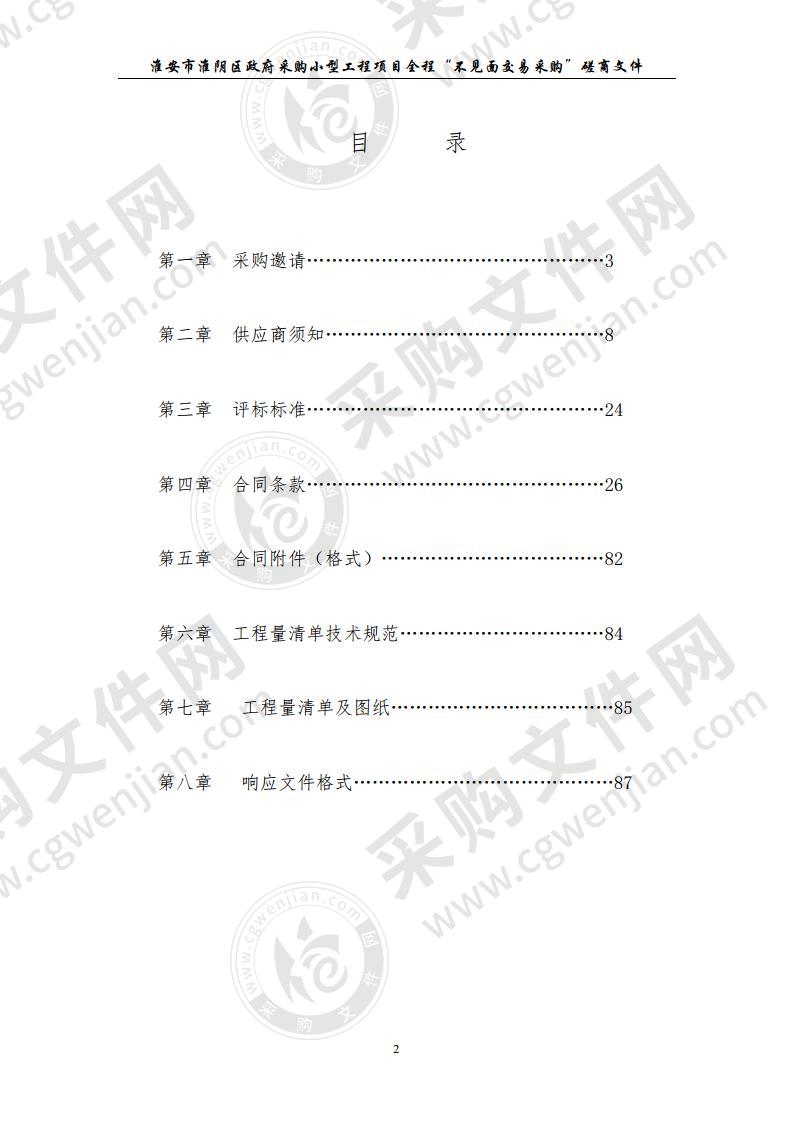 淮高镇2020年村级公益事业建设一事一议财政奖补项目