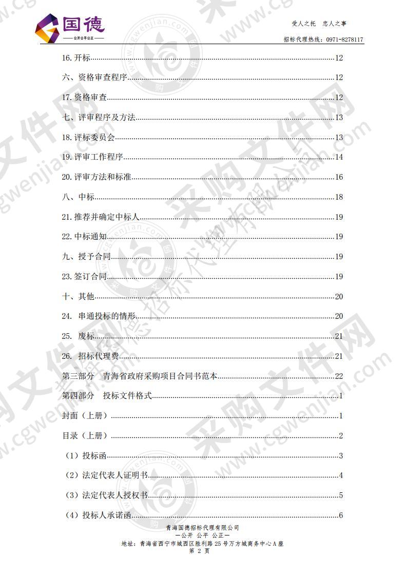 玉树市人民检察院库存档案整理数字化加工项目