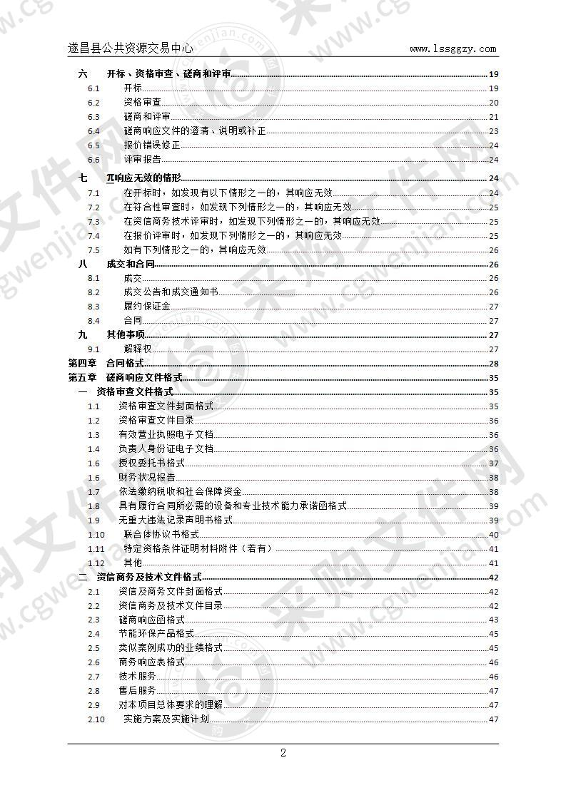 丽水市生态环境局遂昌分局黑烟车智能监控抓拍项目