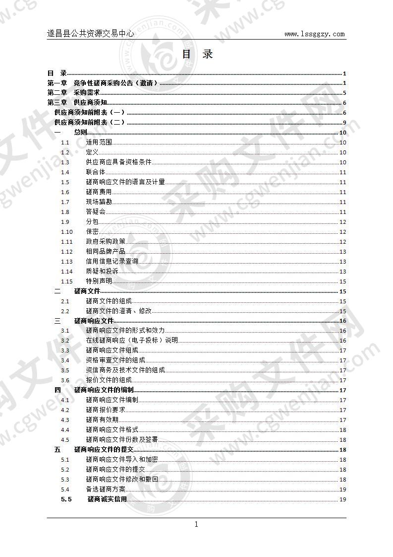 丽水市生态环境局遂昌分局黑烟车智能监控抓拍项目