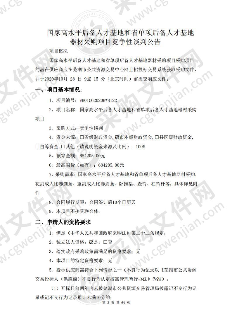 国家高水平后备人才基地和省单项后备人才基地器材采购项目