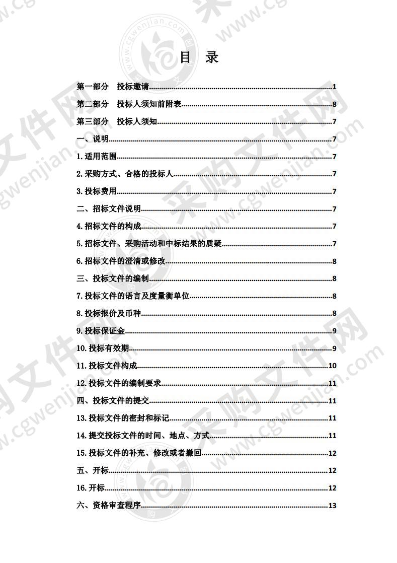 恰卜恰镇老城区环境卫生保洁政府购 买服务项目