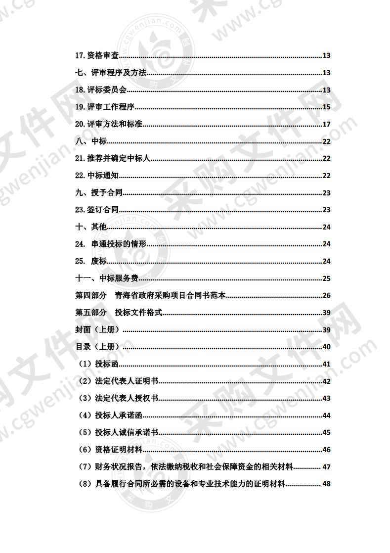 恰卜恰镇老城区环境卫生保洁政府购 买服务项目