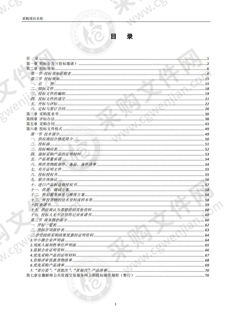 怀远县应急医疗救治能力提升项目（01 包）医疗设备采购