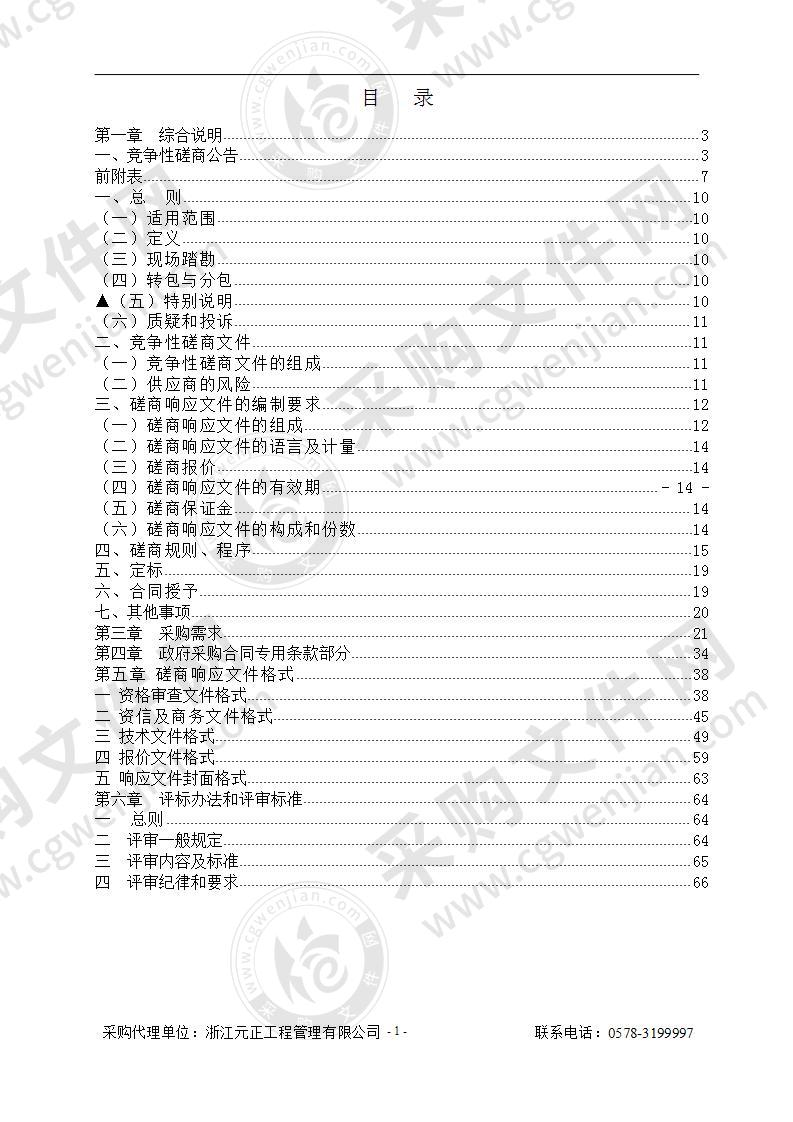 2020年缙云县住房和城乡建设局城区市政桥梁、隧道常规检测项目