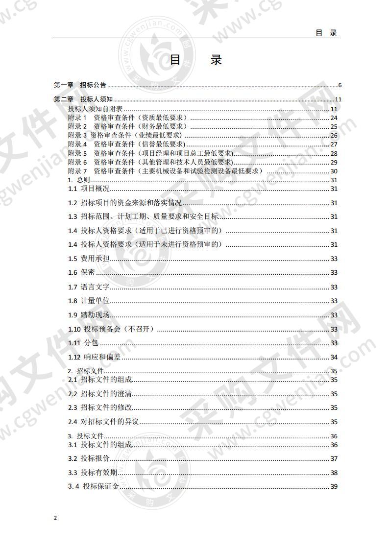 青海省公路局代编果洛公路总段大武公路段G227线柔性防 护网清理、修复工程项目