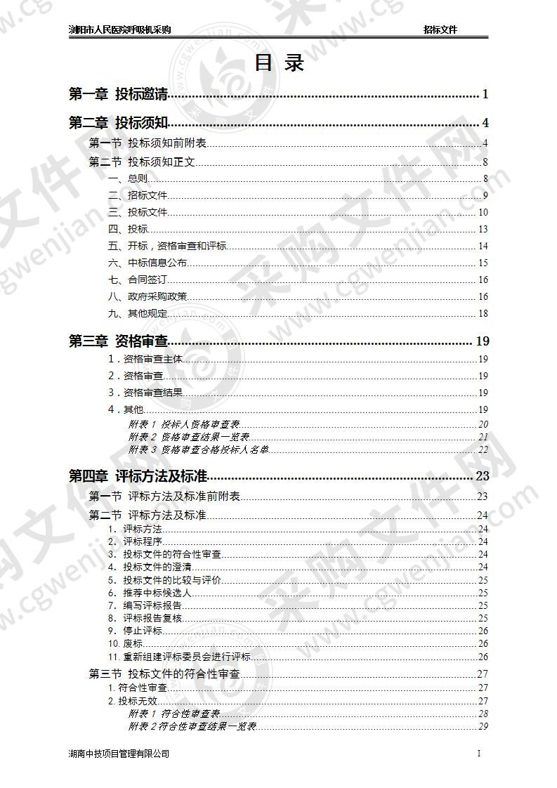 浏阳市人民医院呼吸机采购