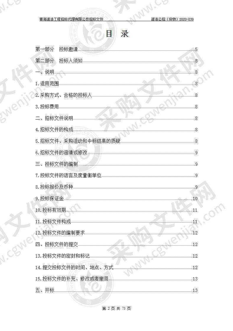 海西州中心血站采供血应急保障能力建设项目（包一）