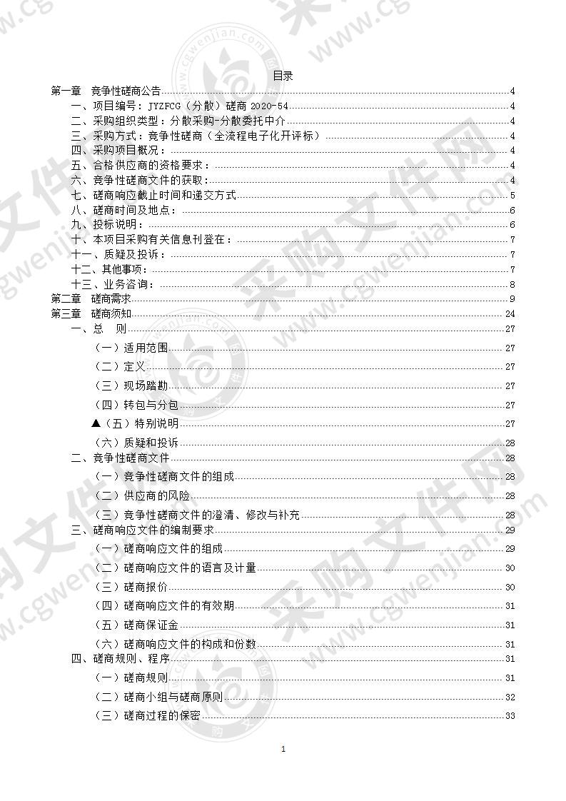 缙云县退役军人事务局全生命周期服务管理平台采购项目