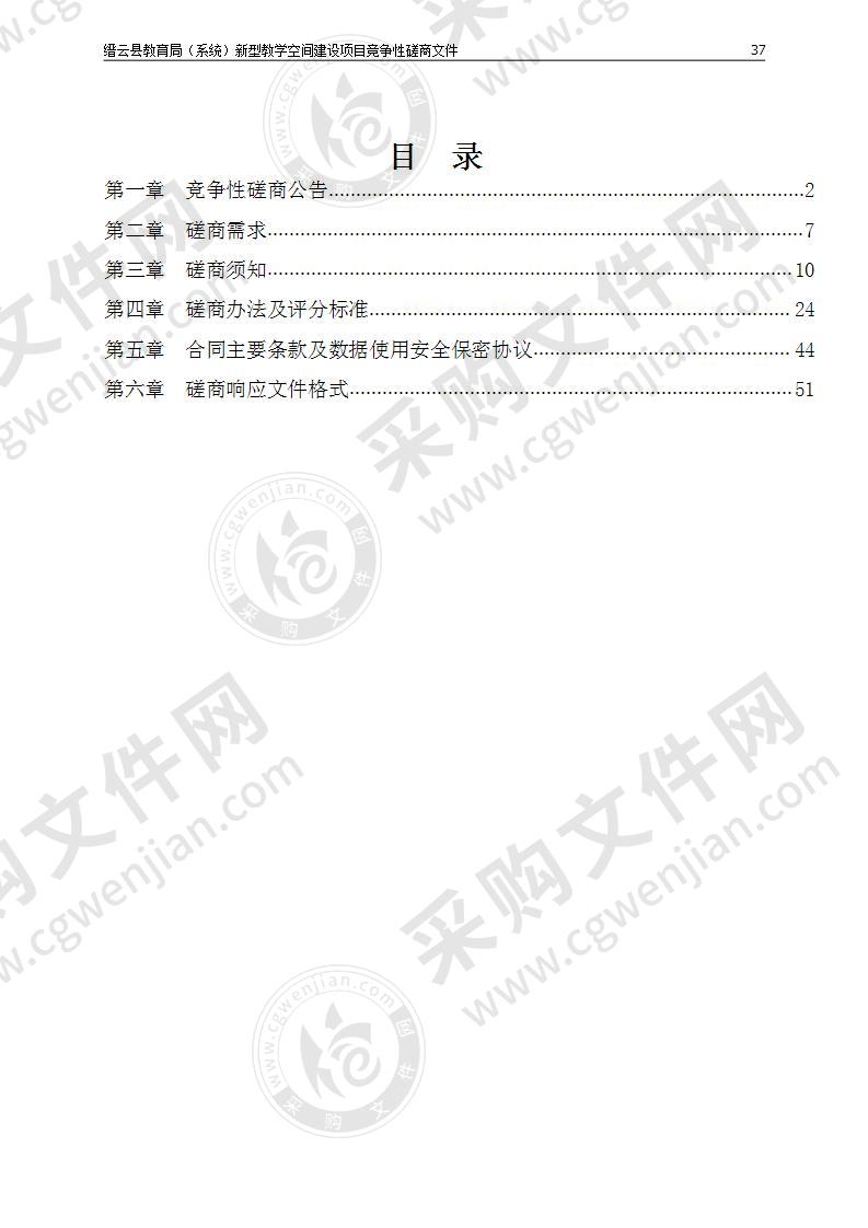 缙云县教育局智慧教育建设暨教育系统内部“最多跑一次”改革项目