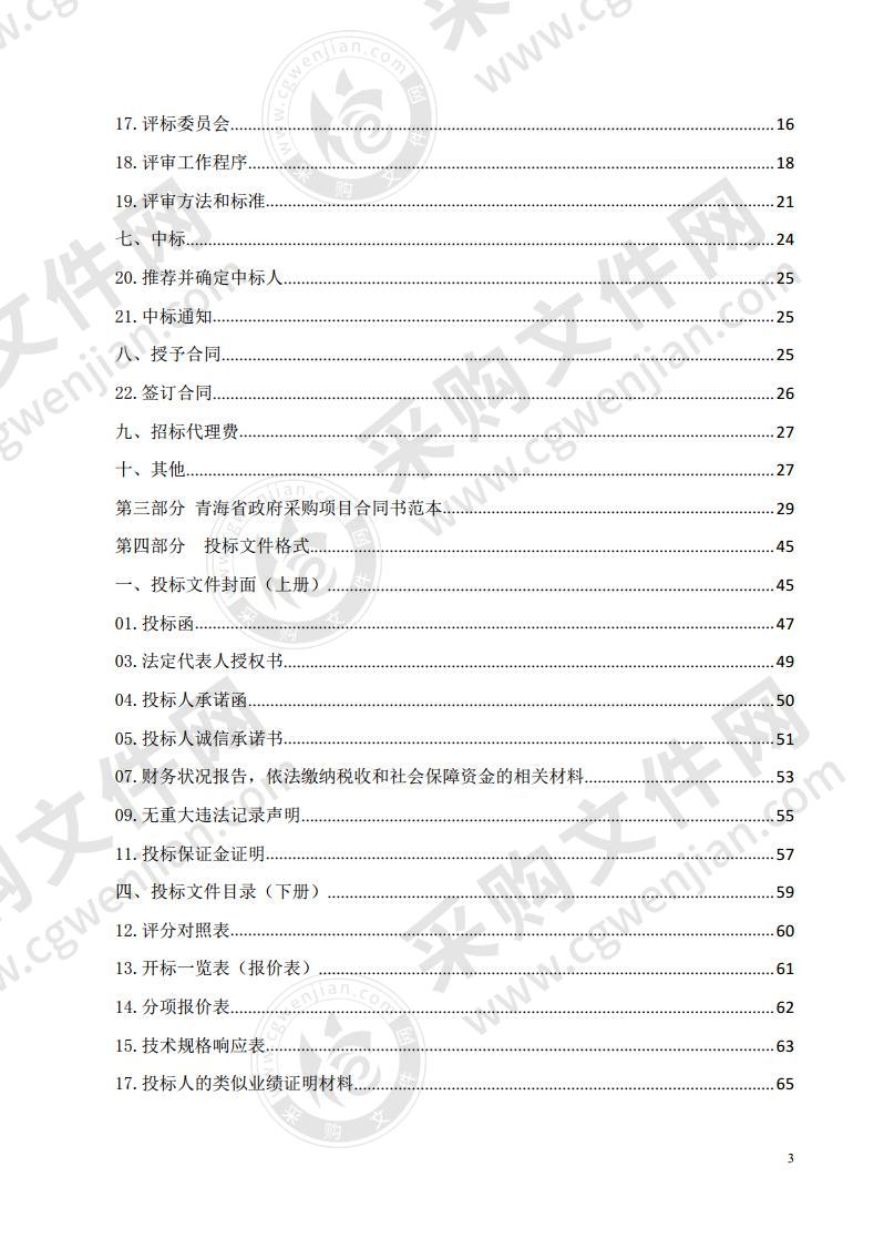 职业技术学校教学实训设备的采购