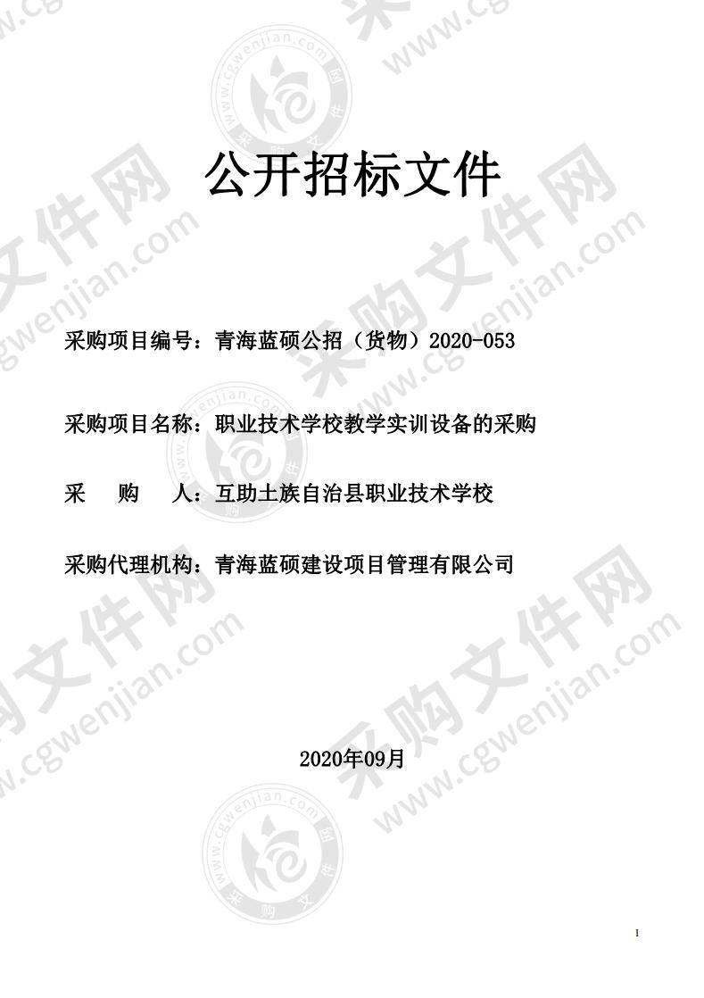 职业技术学校教学实训设备的采购