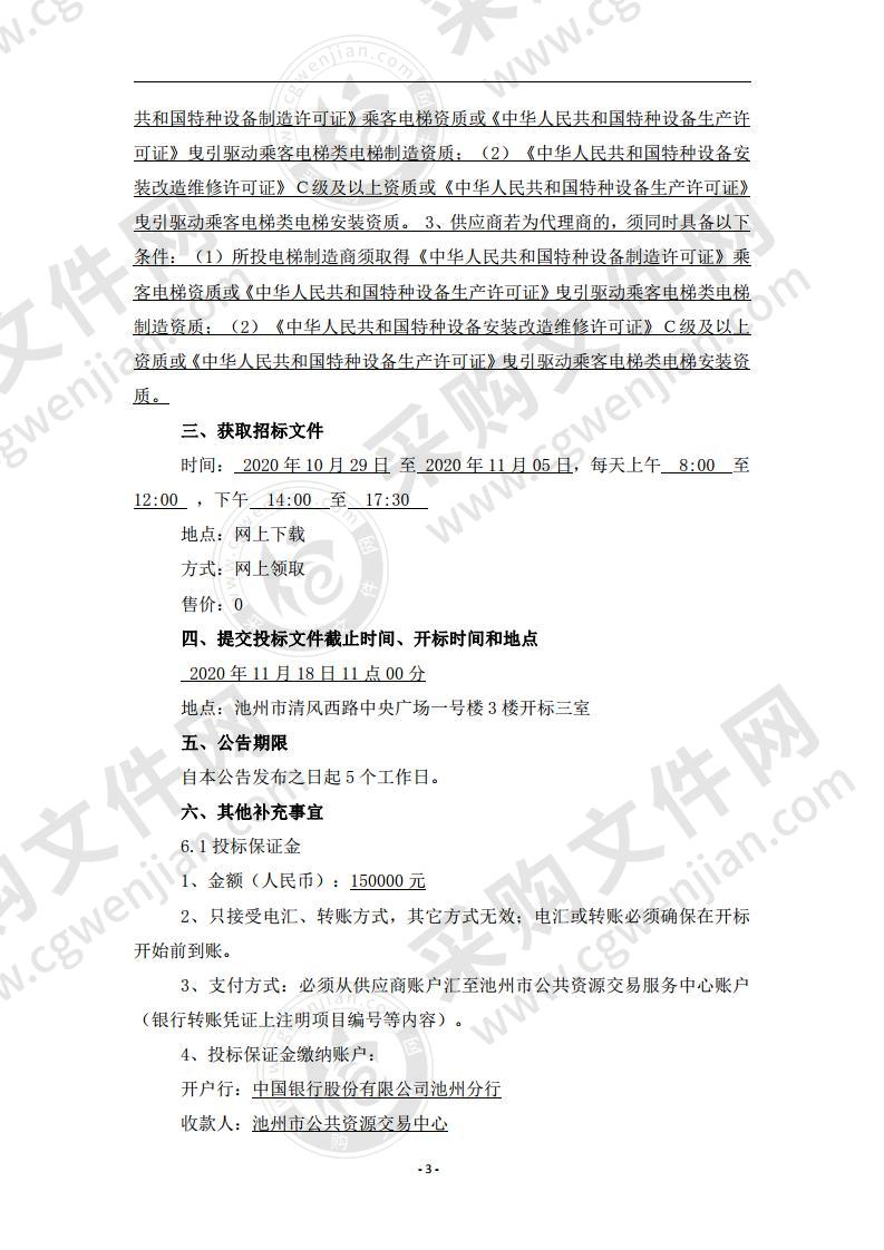 池州经济技术开发区三范村、流坡村改善人居环境建设项目电梯采购安装