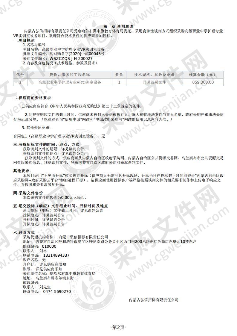 高级职业中学护理专业VR实训室设备