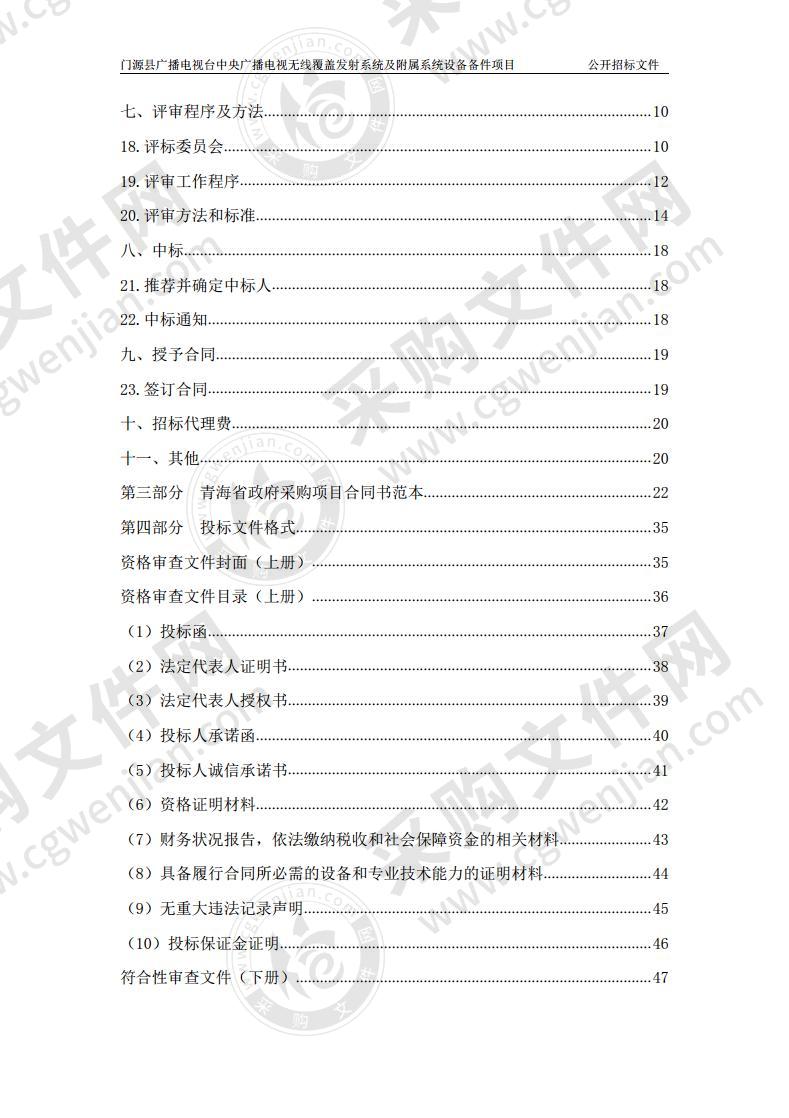 门源县广播电视台中央广播电视无线覆盖发射系统及附属系统设备备件项目