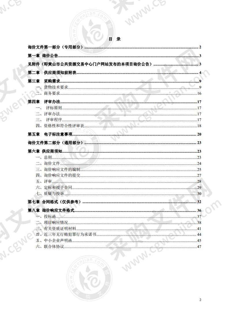 歙县林业局森林防火运兵车采购项目