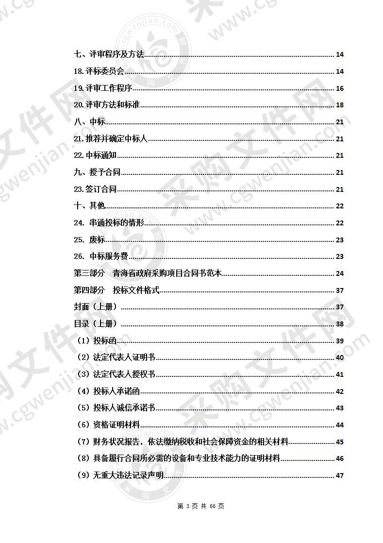 玉树市人民医院超声科购置腹部彩色超声仪项目