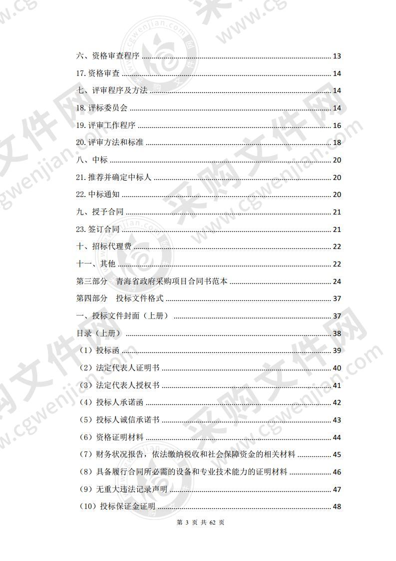 海东市平安区农村全域无垃圾区创建试点工作（2020-2022）——垃圾分类及用户收集系统