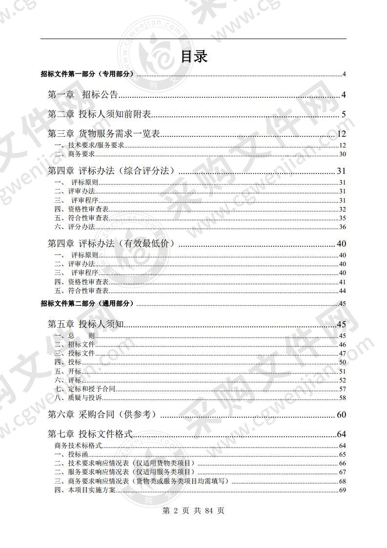 黄山学院机电实验及生态健康技术中心科研平台设备采购项目（第二包）