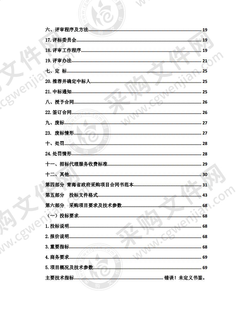 尖扎县自然资源局关于尖扎县三北防护林五期工程2020年中央预算内投资灌木造林项目