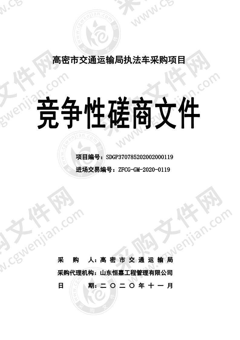 高密市交通运输局执法车采购项目