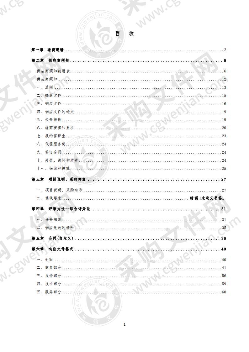 化工产业园对照认定标准完善的门禁加固限高杆采购、自动起落杆采购项目、安全环保应急一体化平台运维（二包）