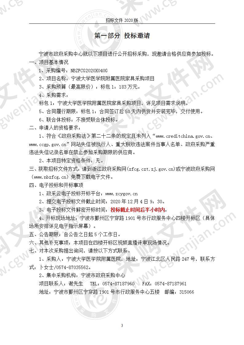 宁波大学医学院附属医院家具采购项目