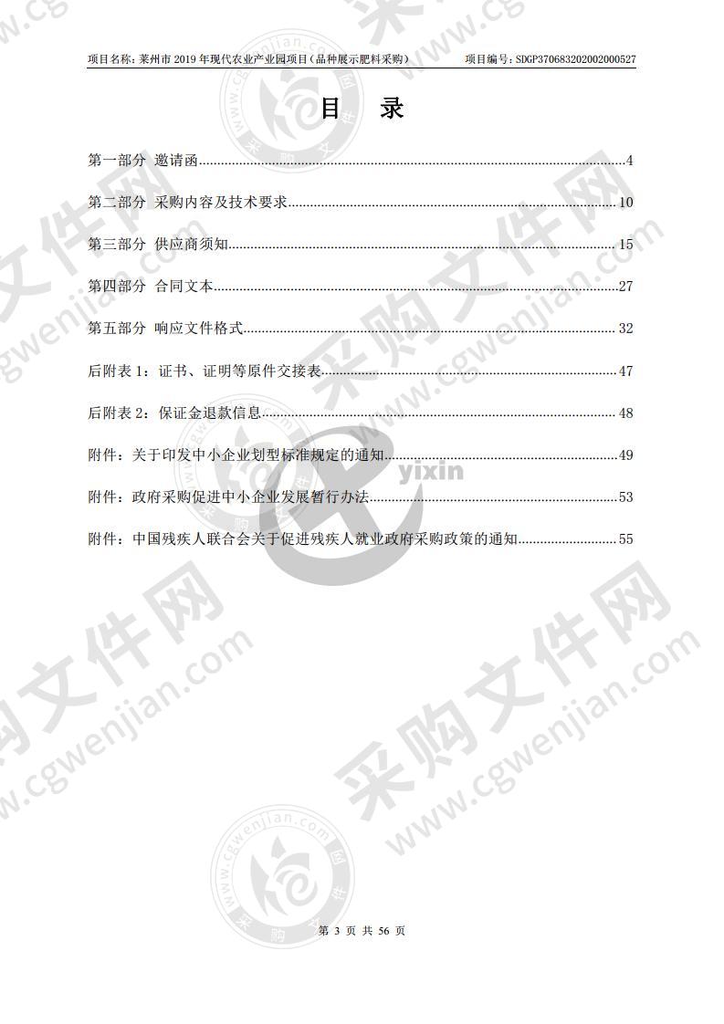 莱州市2019年现代农业产业园项目（品种展示肥料采购）