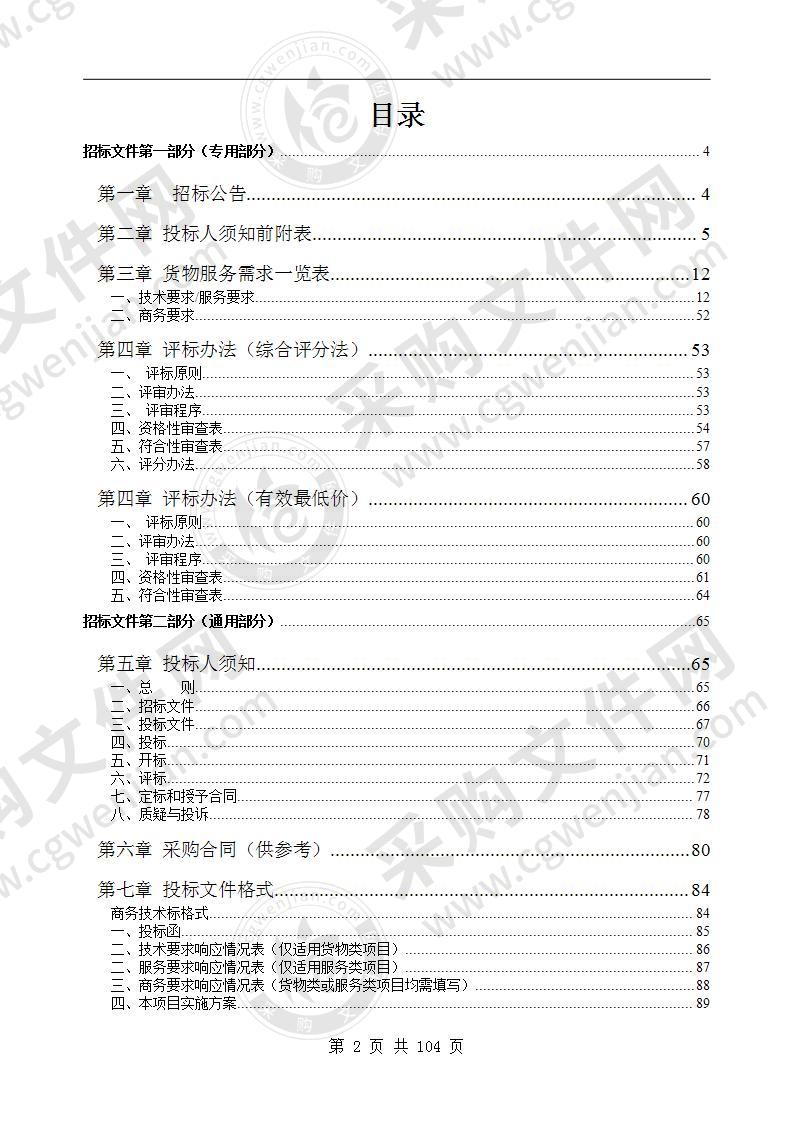 休宁县智慧医院建设及改造提升项目总院信息系统升级改造采购项目