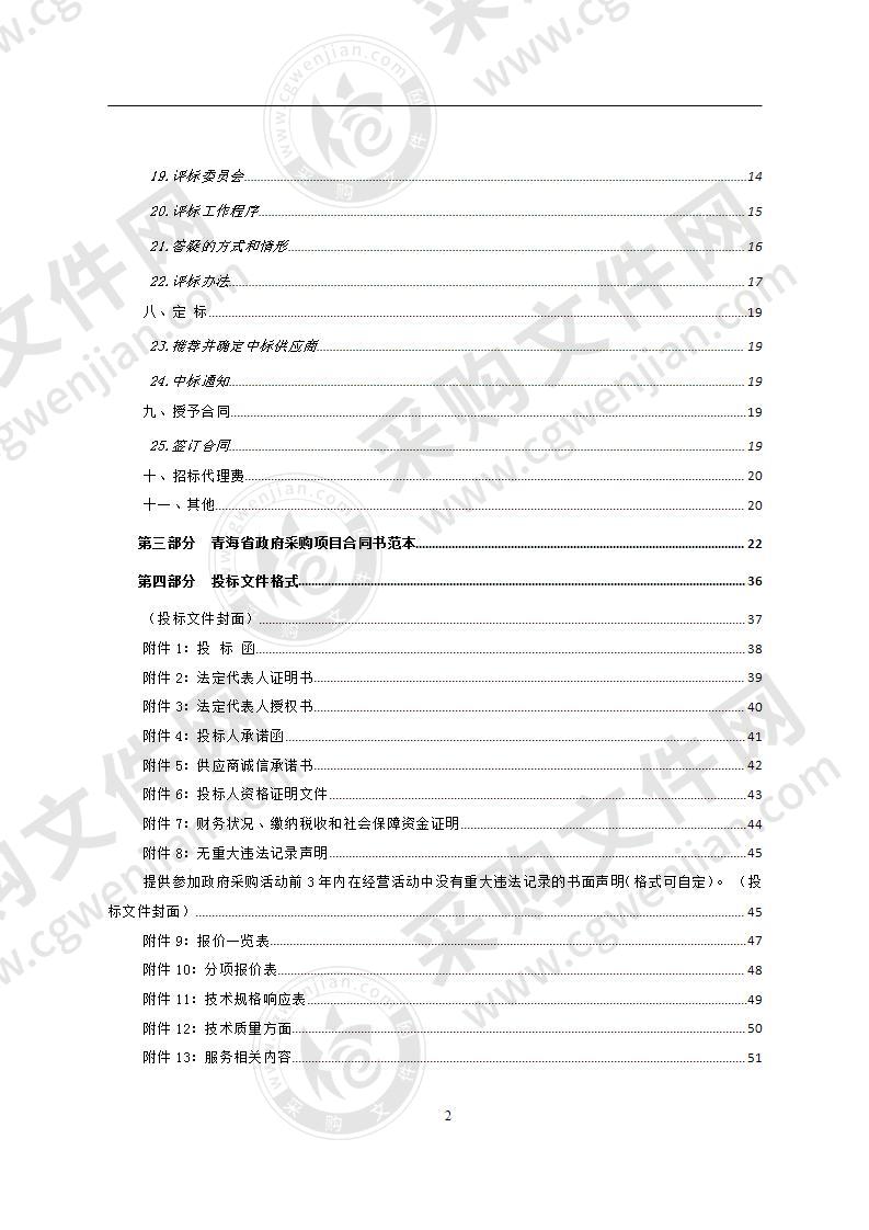 青海省2020年基层图书馆互联互通项目