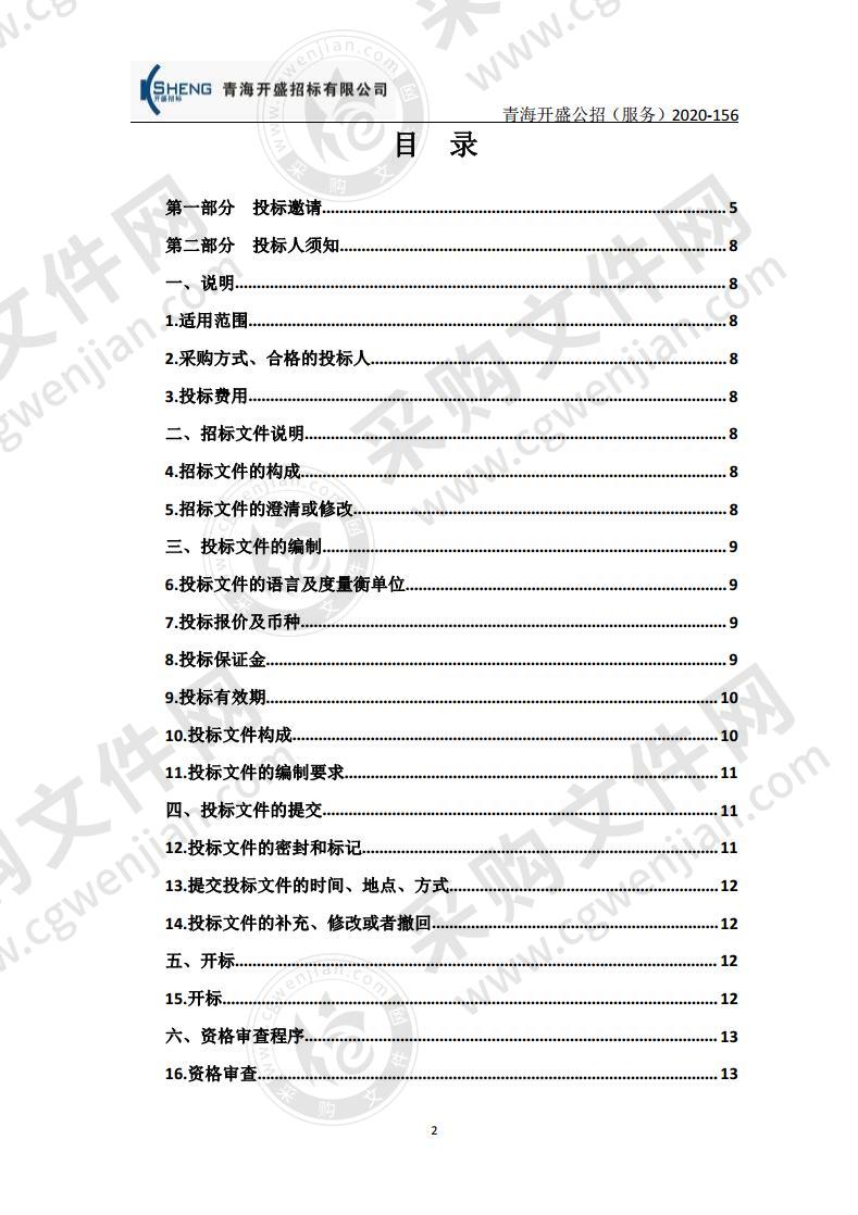 黄南州国土空间总体规划编制