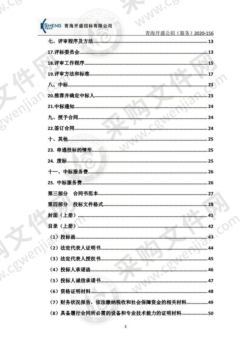 黄南州国土空间总体规划编制