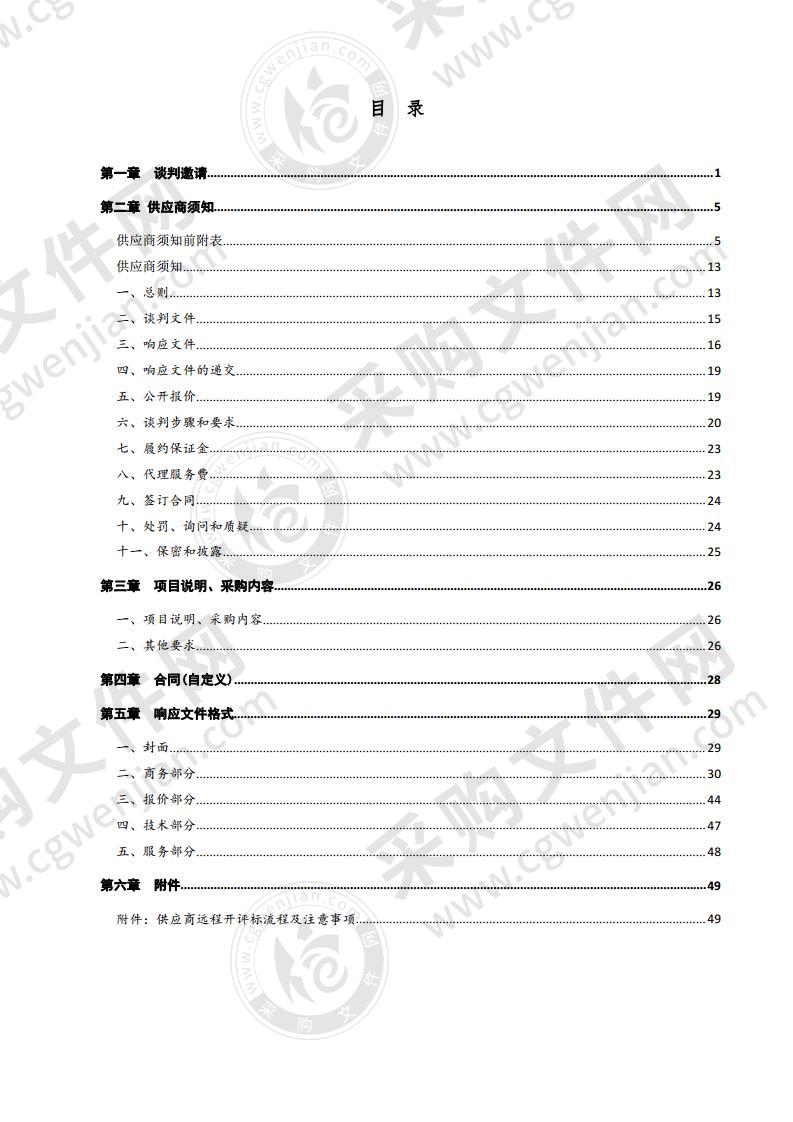 武城县2020年度农业水价综合改革项目（水价测算及宣传培训）