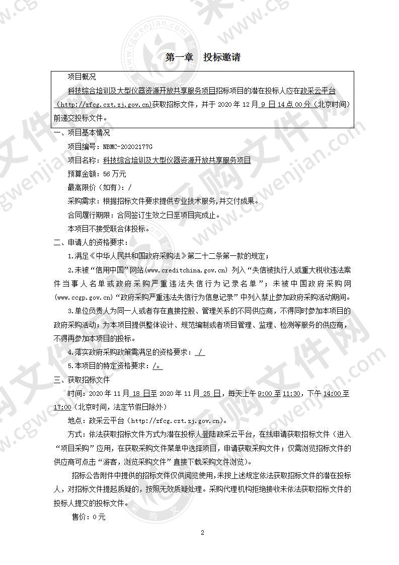 科技综合培训及大型仪器资源开放共享服务项目