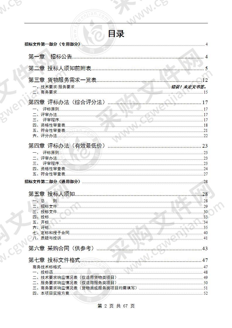 黄山市市政园林有限公司2020年-2021年度沥青供应商采购项目