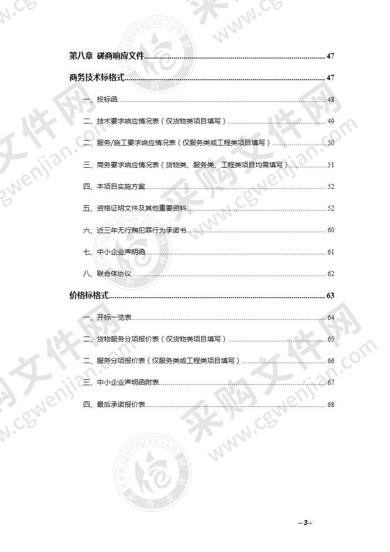 黄山市高速公路“两个系统”优化完善(可视化指挥平台升级改造)采购项目