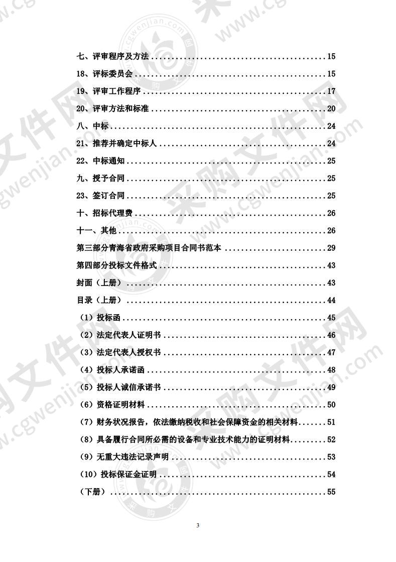 2020年循化县秋季中小学开学教学设备采购项目